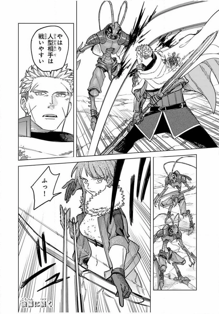 魔女と傭兵 第19.1話 - 16