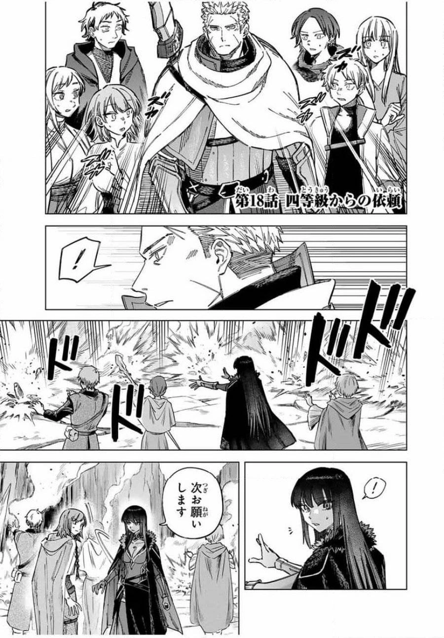 魔女と傭兵 第18.1話 - 1