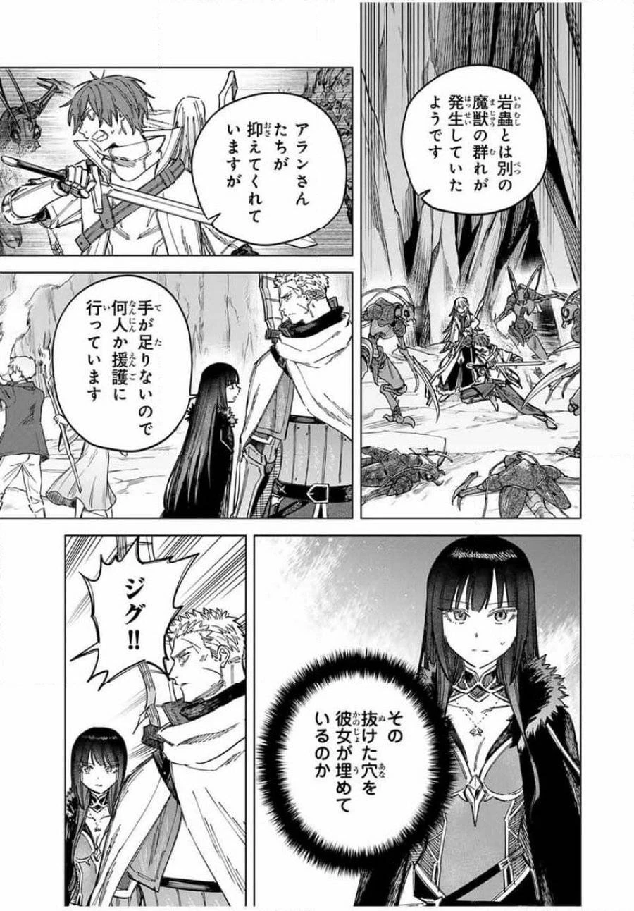 魔女と傭兵 第18.1話 - 3