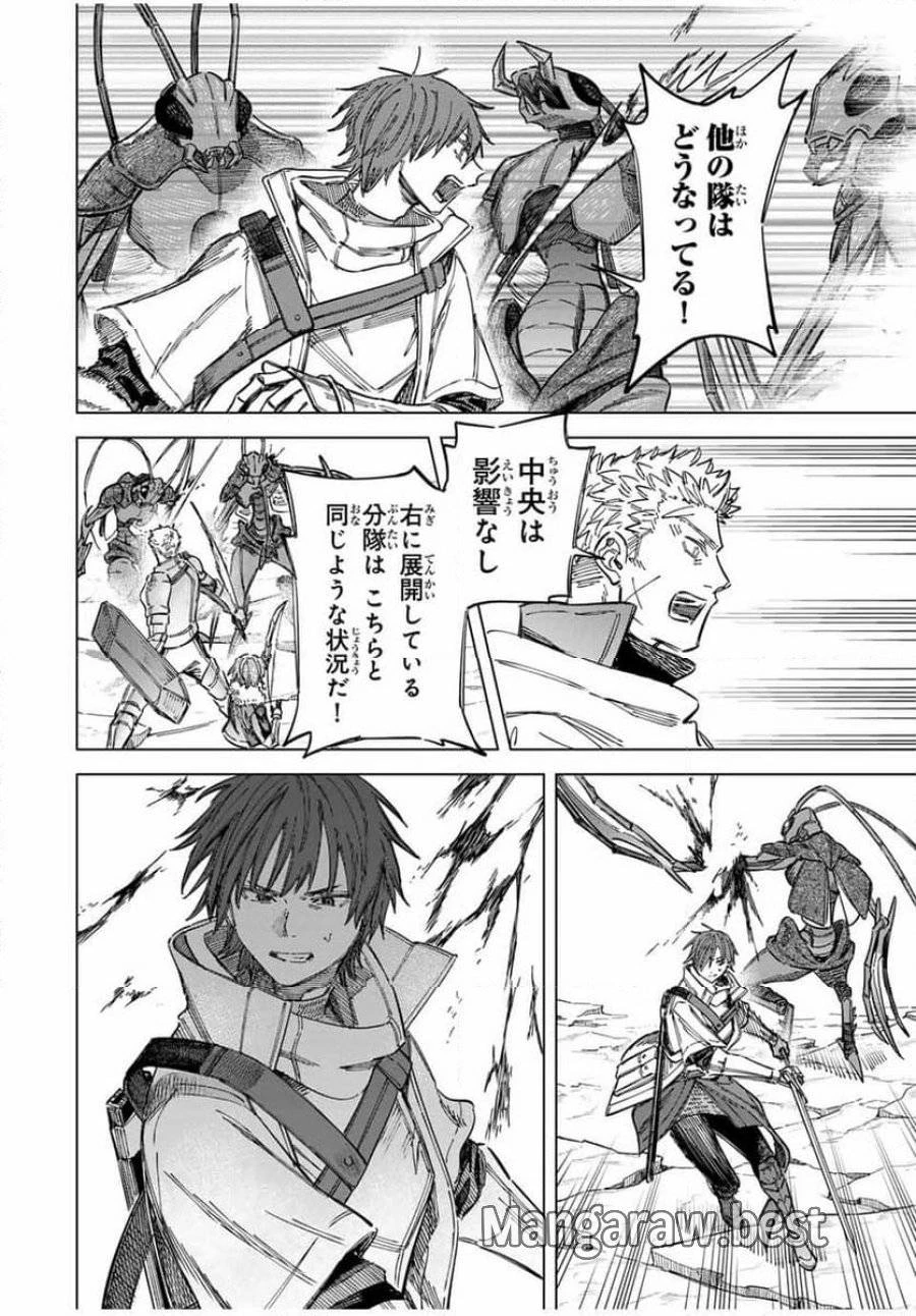 魔女と傭兵 第18.1話 - 4