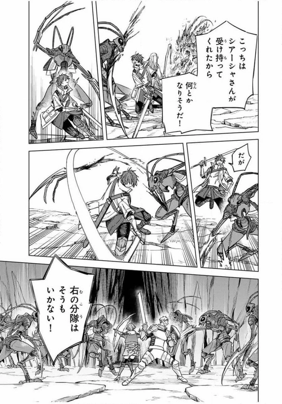 魔女と傭兵 第18.1話 - 5