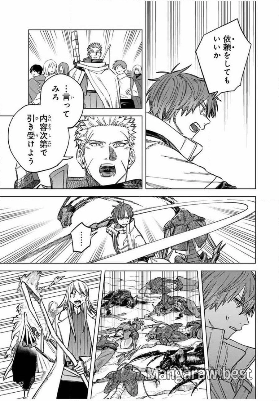 魔女と傭兵 第18.1話 - 9