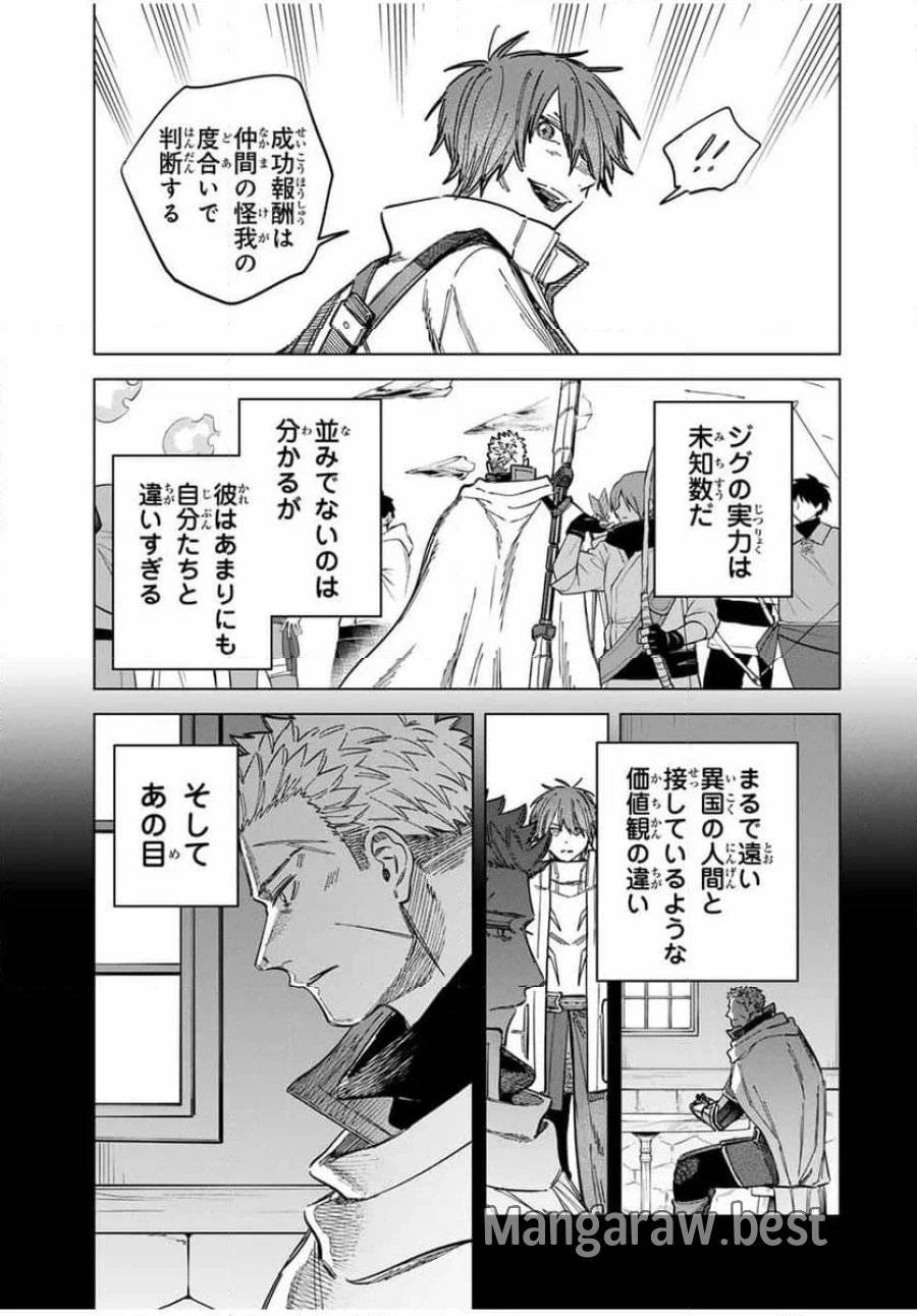 魔女と傭兵 第18.1話 - 11