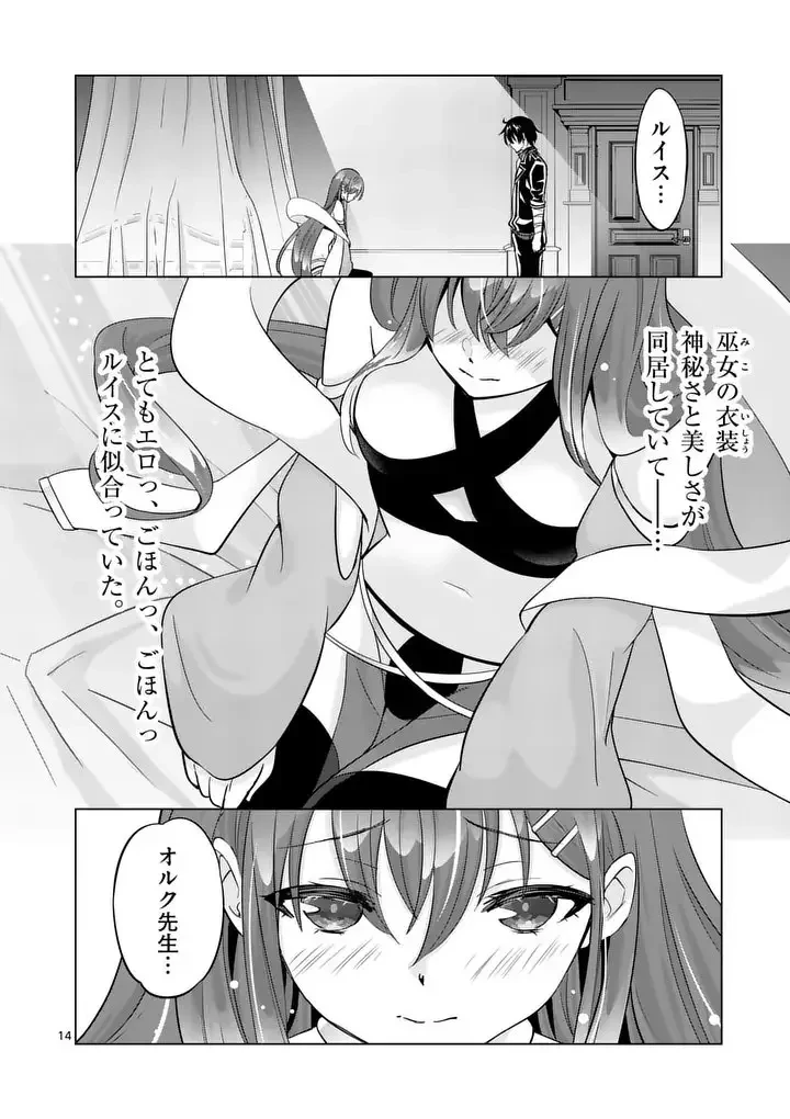 史上最強オークさんの楽しい異世界ハーレムづくり 第128.2話 - 1