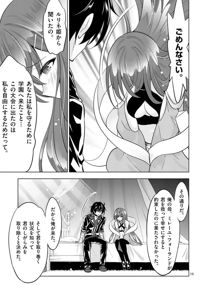 史上最強オークさんの楽しい異世界ハーレムづくり 第128.2話 - 2