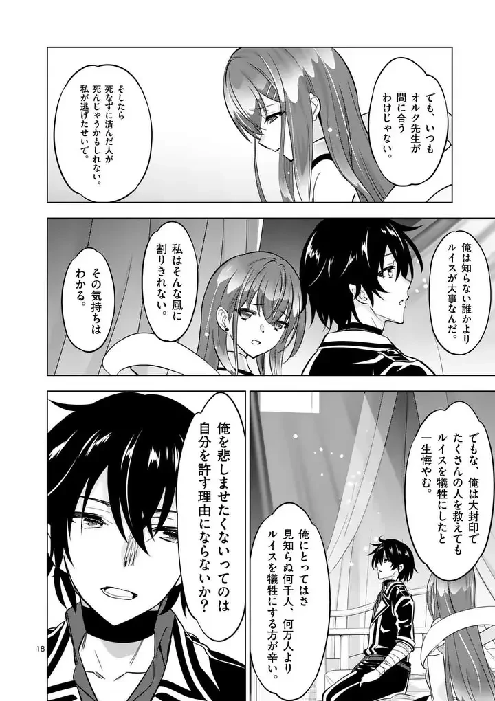 史上最強オークさんの楽しい異世界ハーレムづくり 第128.2話 - 5