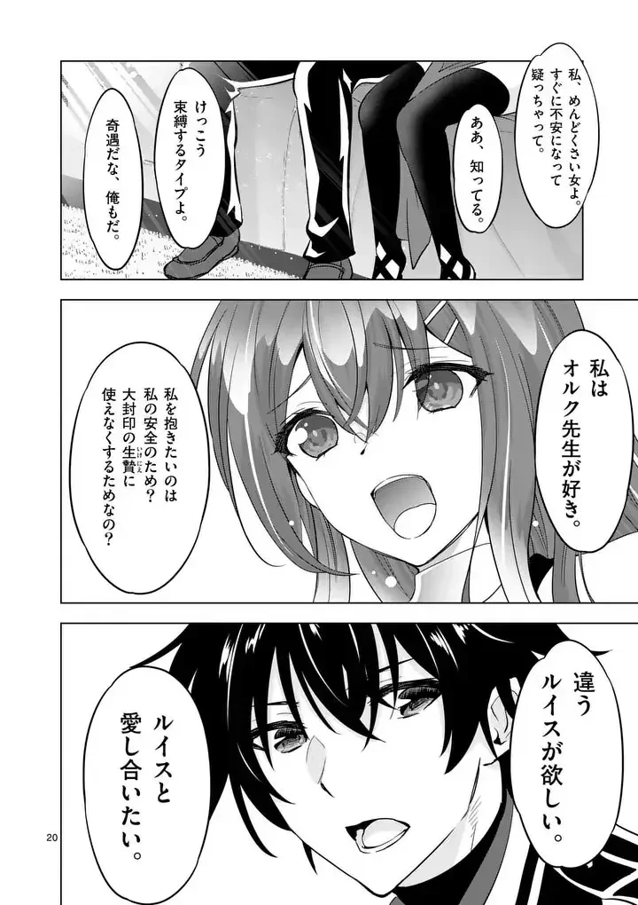 史上最強オークさんの楽しい異世界ハーレムづくり 第128.2話 - 7