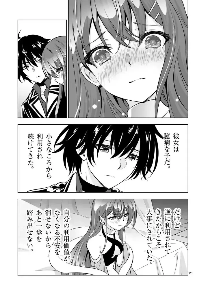 史上最強オークさんの楽しい異世界ハーレムづくり 第128.2話 - 8