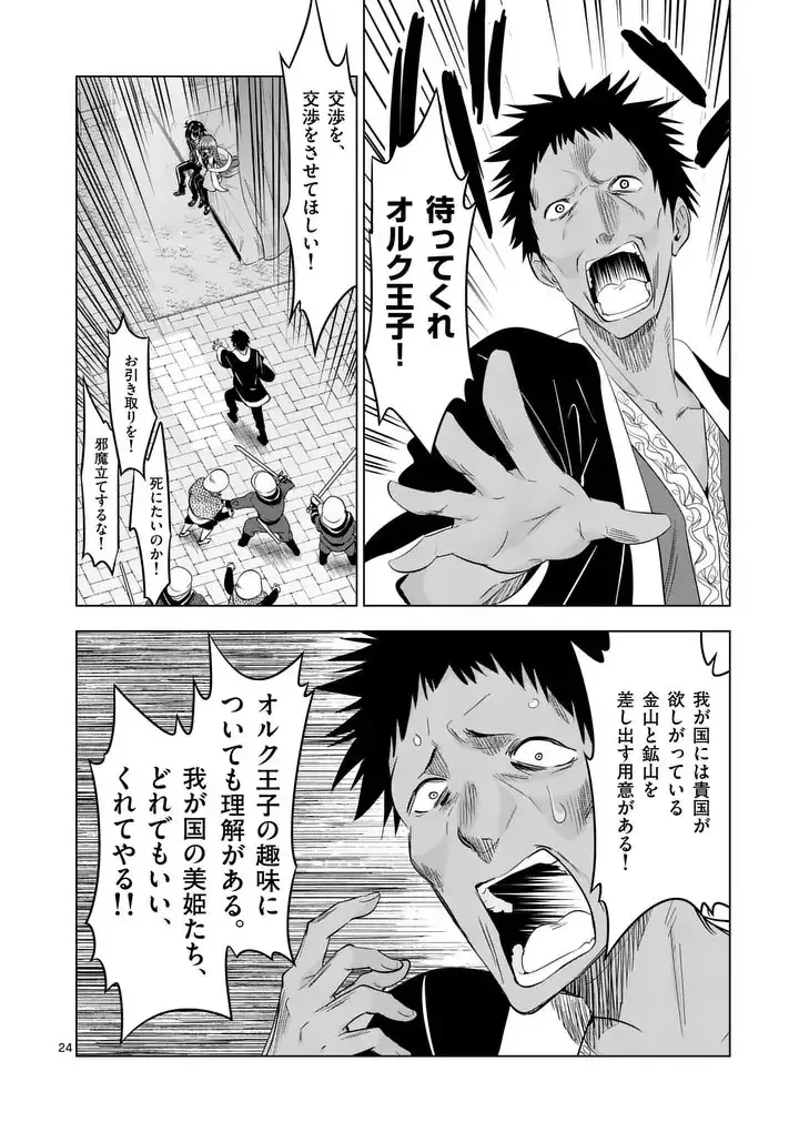 史上最強オークさんの楽しい異世界ハーレムづくり 第128.2話 - 11