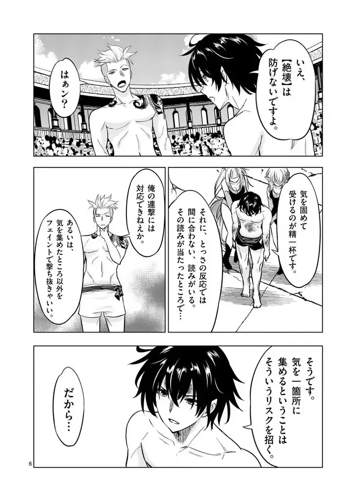 史上最強オークさんの楽しい異世界ハーレムづくり 第128.1話 - 6