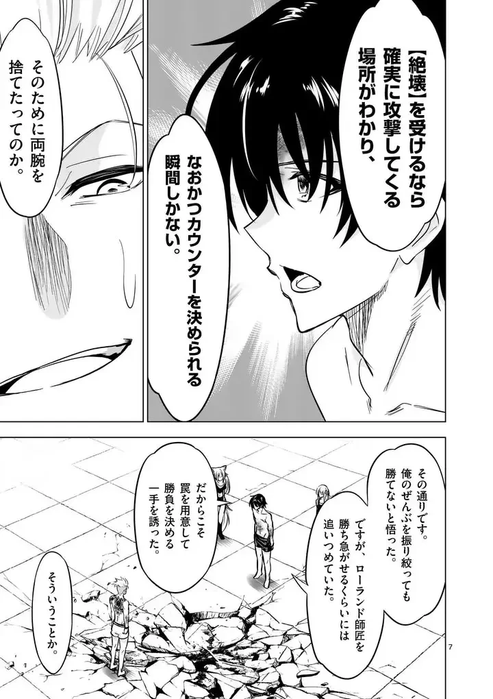 史上最強オークさんの楽しい異世界ハーレムづくり 第128.1話 - 7