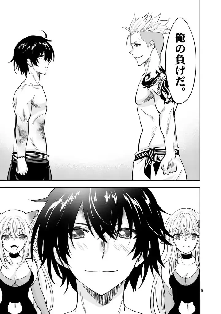 史上最強オークさんの楽しい異世界ハーレムづくり 第128.1話 - 9