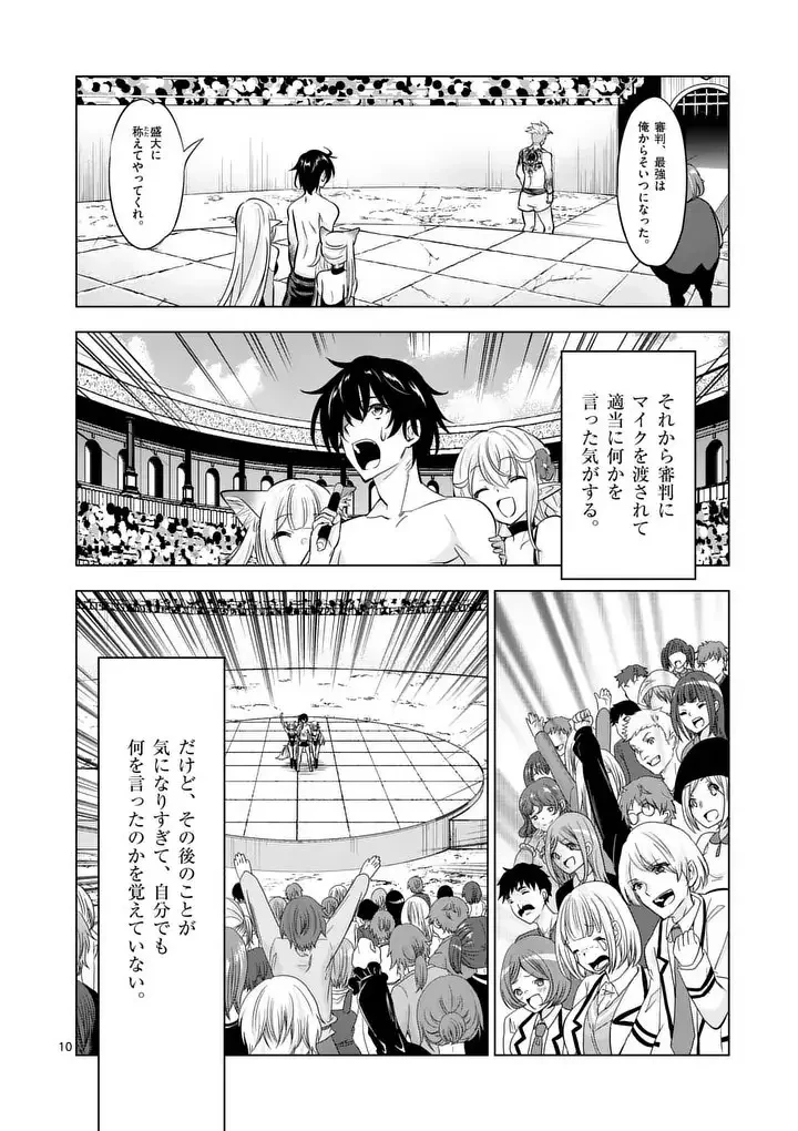 史上最強オークさんの楽しい異世界ハーレムづくり 第128.1話 - 10