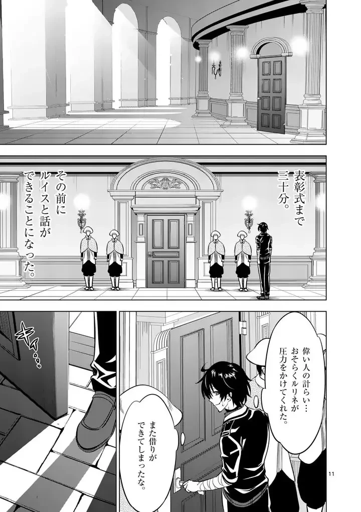 史上最強オークさんの楽しい異世界ハーレムづくり 第128.1話 - 11