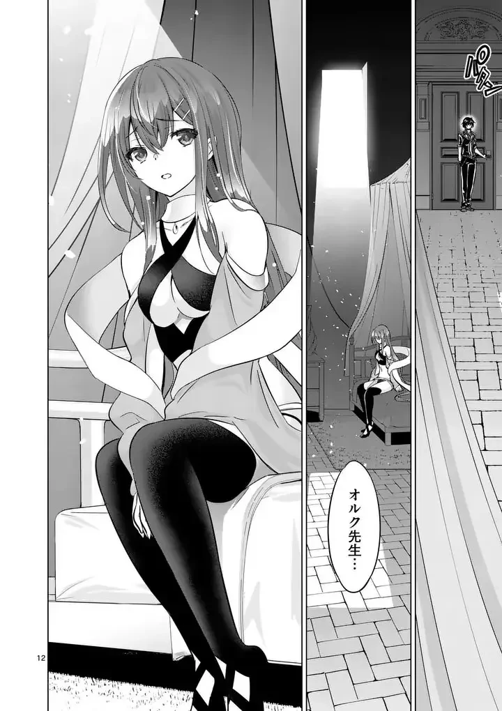 史上最強オークさんの楽しい異世界ハーレムづくり 第128.1話 - 12