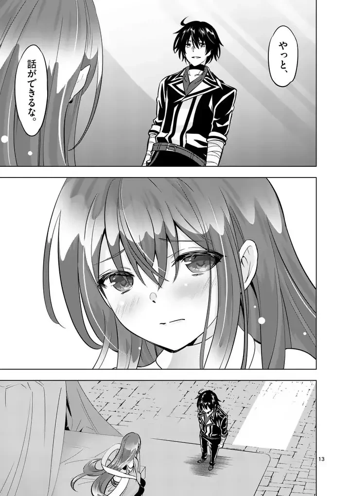 史上最強オークさんの楽しい異世界ハーレムづくり 第128.1話 - 13