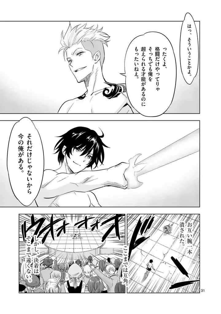 史上最強オークさんの楽しい異世界ハーレムづくり 第127.3話 - 4