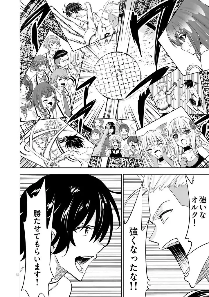 史上最強オークさんの楽しい異世界ハーレムづくり 第127.3話 - 5