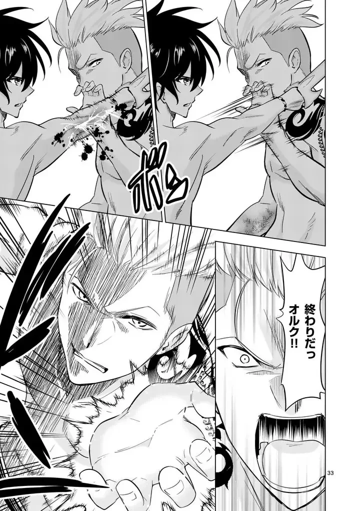 史上最強オークさんの楽しい異世界ハーレムづくり 第127.3話 - 6