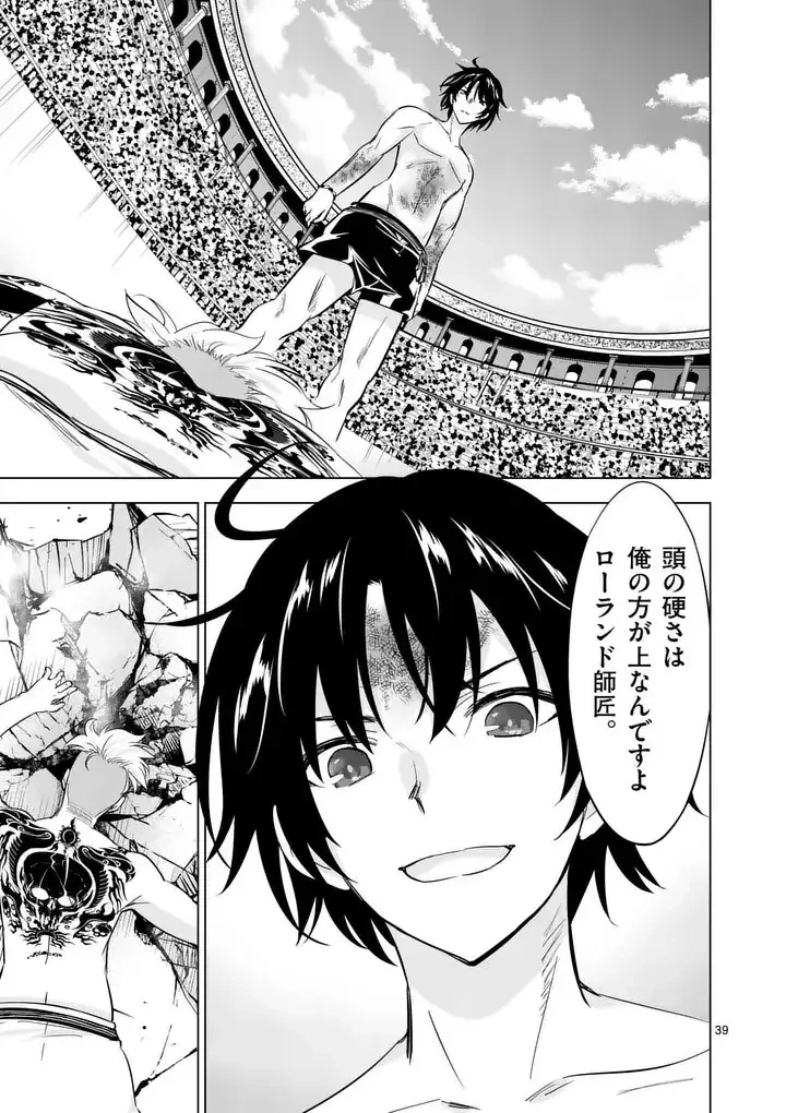 史上最強オークさんの楽しい異世界ハーレムづくり 第127.3話 - 12