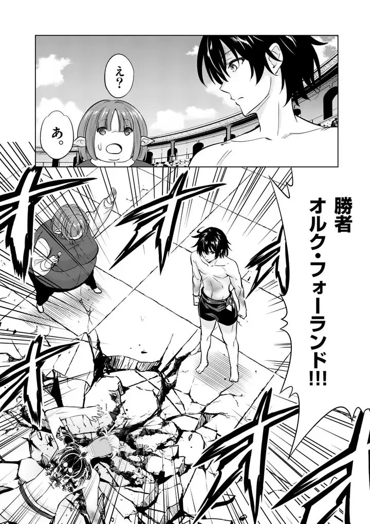 史上最強オークさんの楽しい異世界ハーレムづくり 第127.3話 - 13