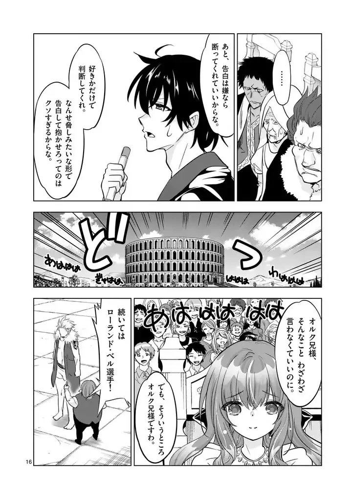 史上最強オークさんの楽しい異世界ハーレムづくり 第127.2話 - 2