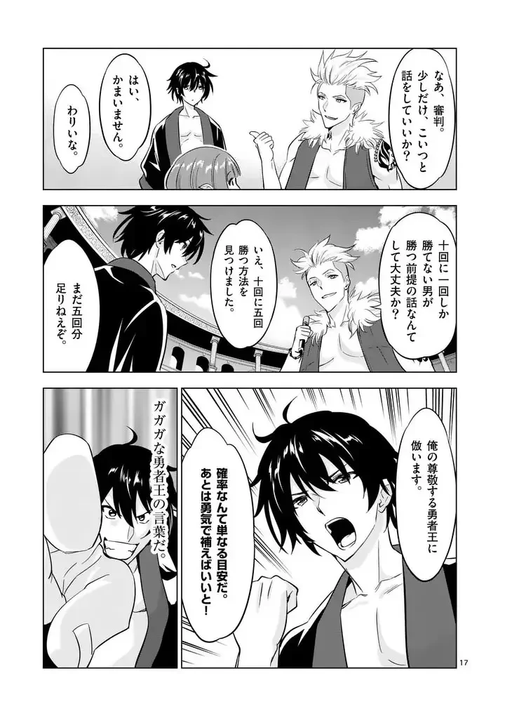 史上最強オークさんの楽しい異世界ハーレムづくり 第127.2話 - 3