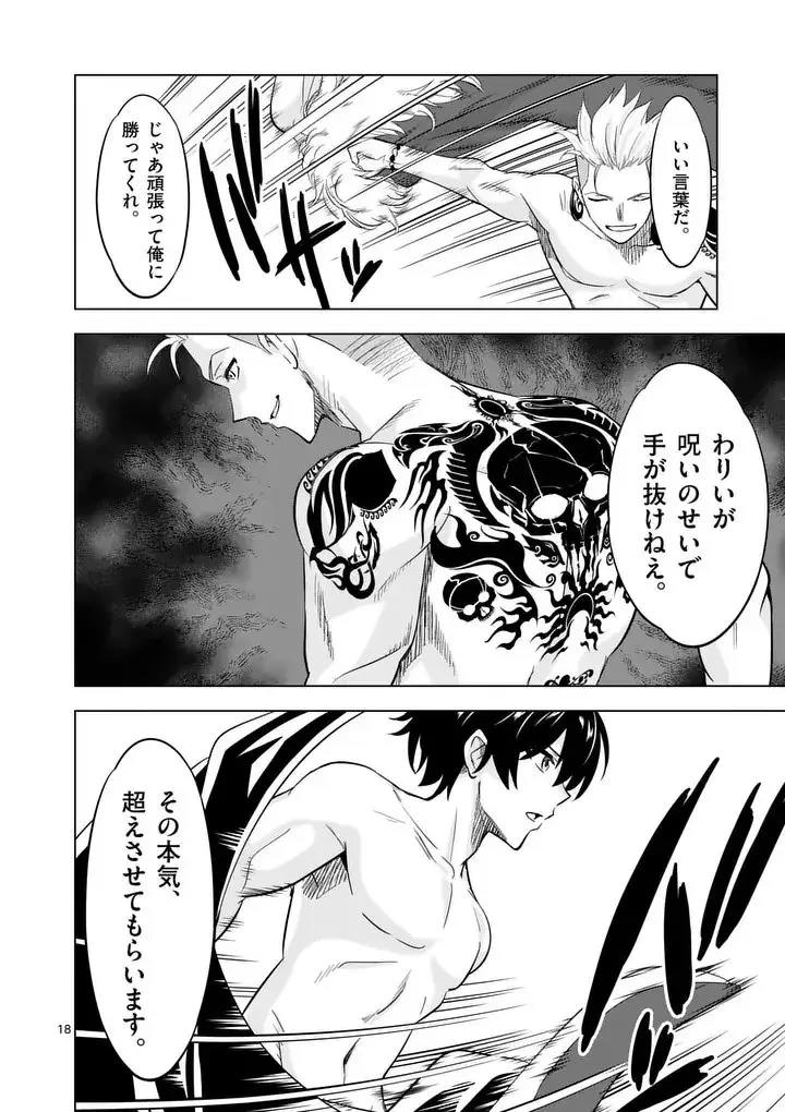 史上最強オークさんの楽しい異世界ハーレムづくり 第127.2話 - 4