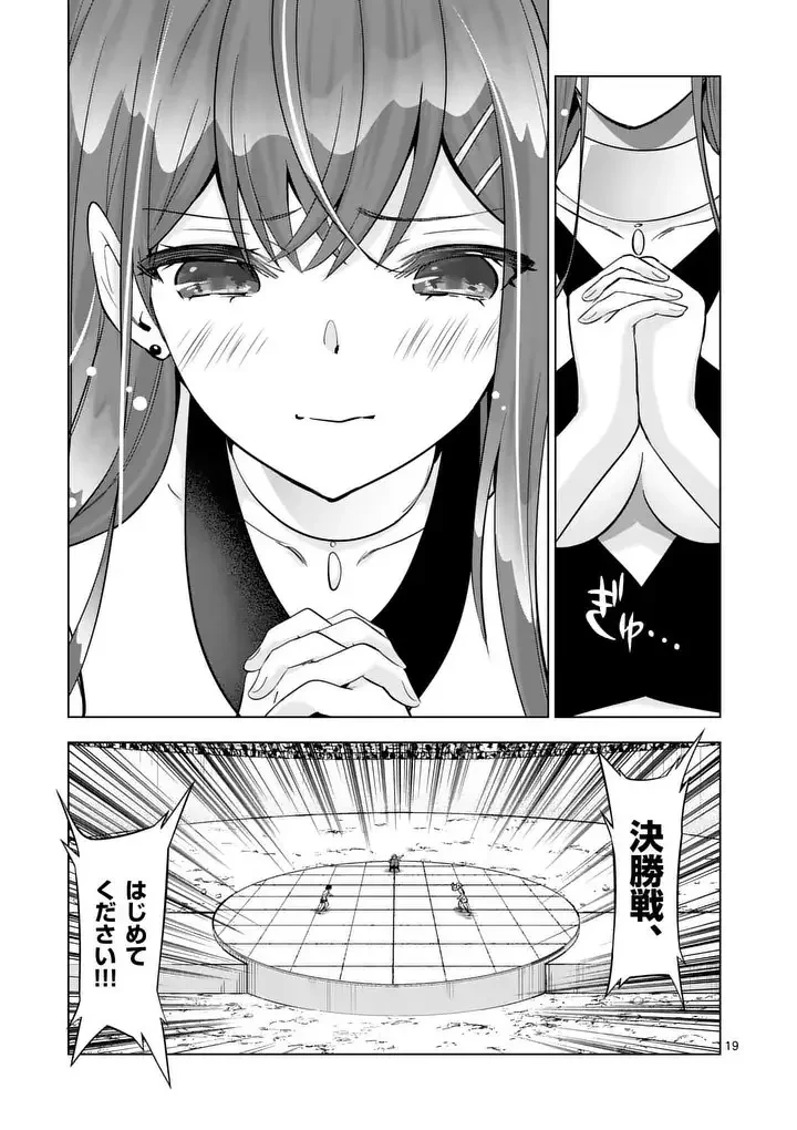 史上最強オークさんの楽しい異世界ハーレムづくり 第127.2話 - 5