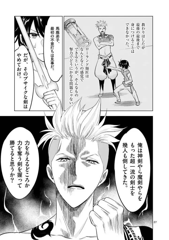 史上最強オークさんの楽しい異世界ハーレムづくり 第127.2話 - 13