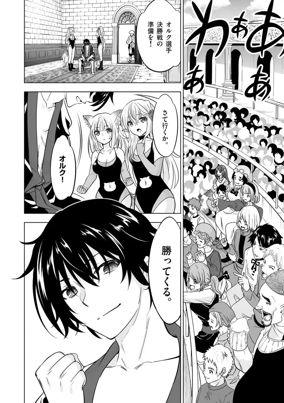 史上最強オークさんの楽しい異世界ハーレムづくり 第127話 - 1