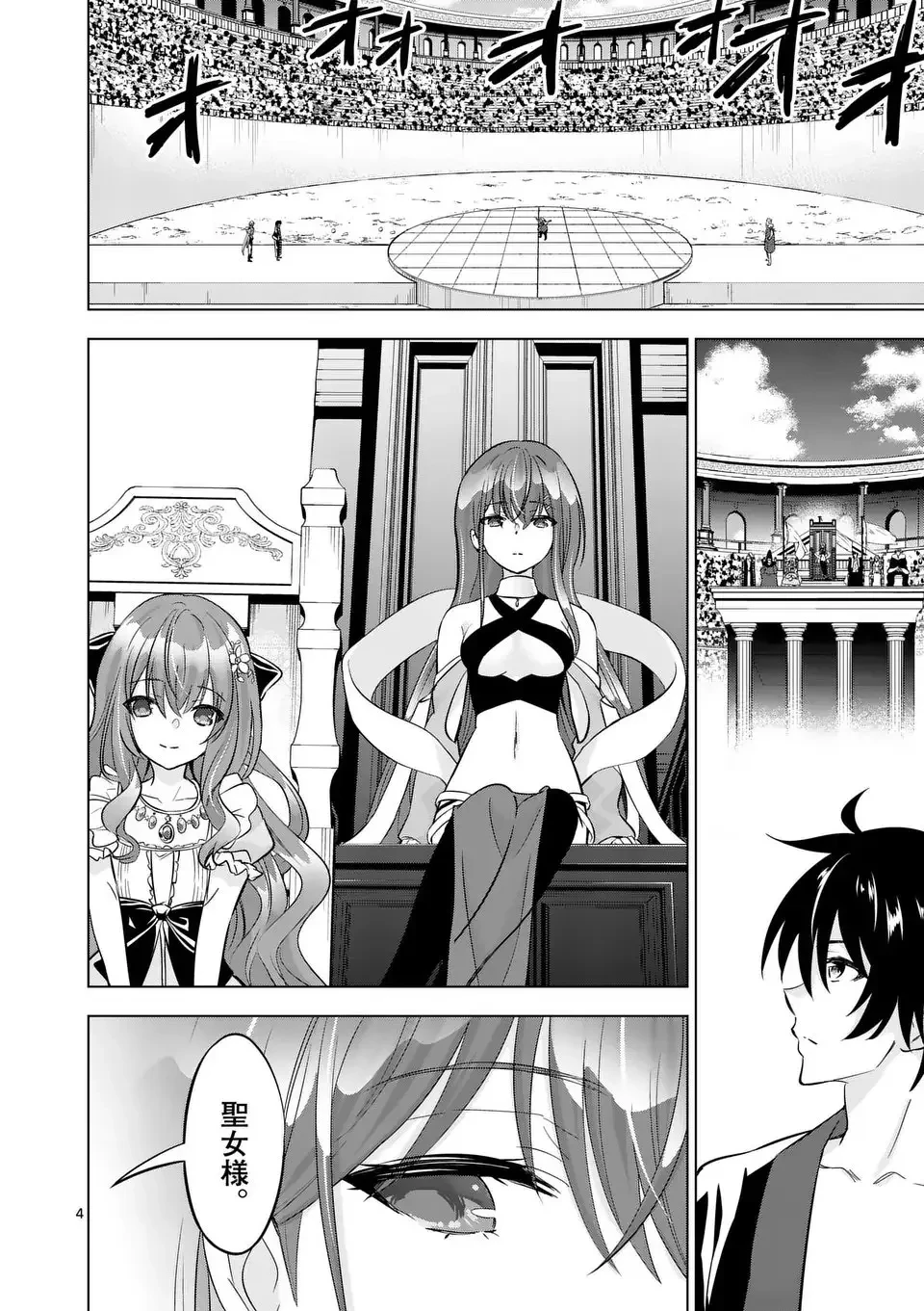 史上最強オークさんの楽しい異世界ハーレムづくり 第127.1話 - 4