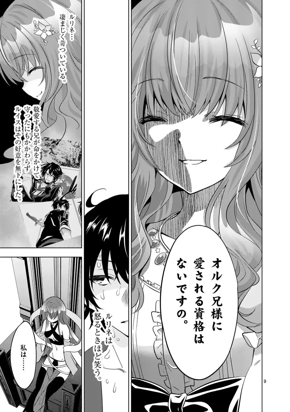 史上最強オークさんの楽しい異世界ハーレムづくり 第127.1話 - 9