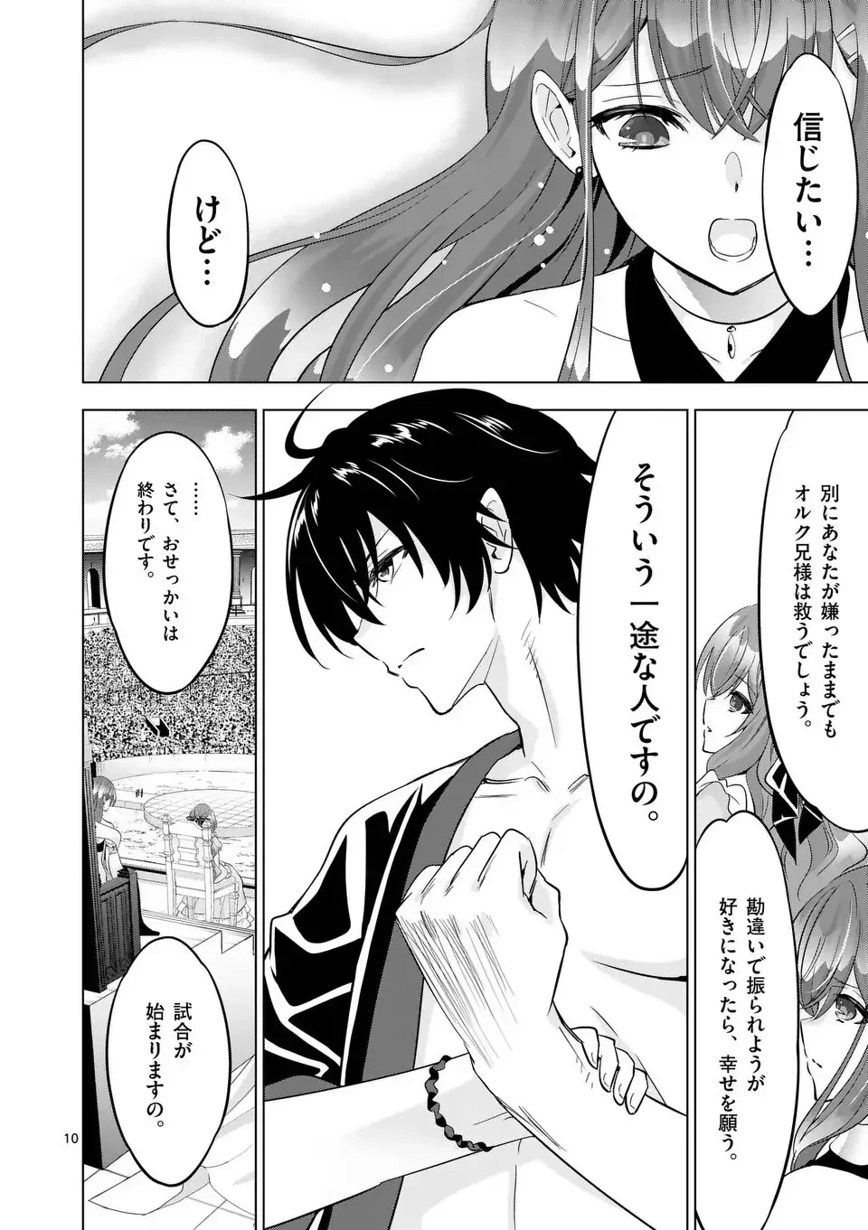 史上最強オークさんの楽しい異世界ハーレムづくり 第127.1話 - 10