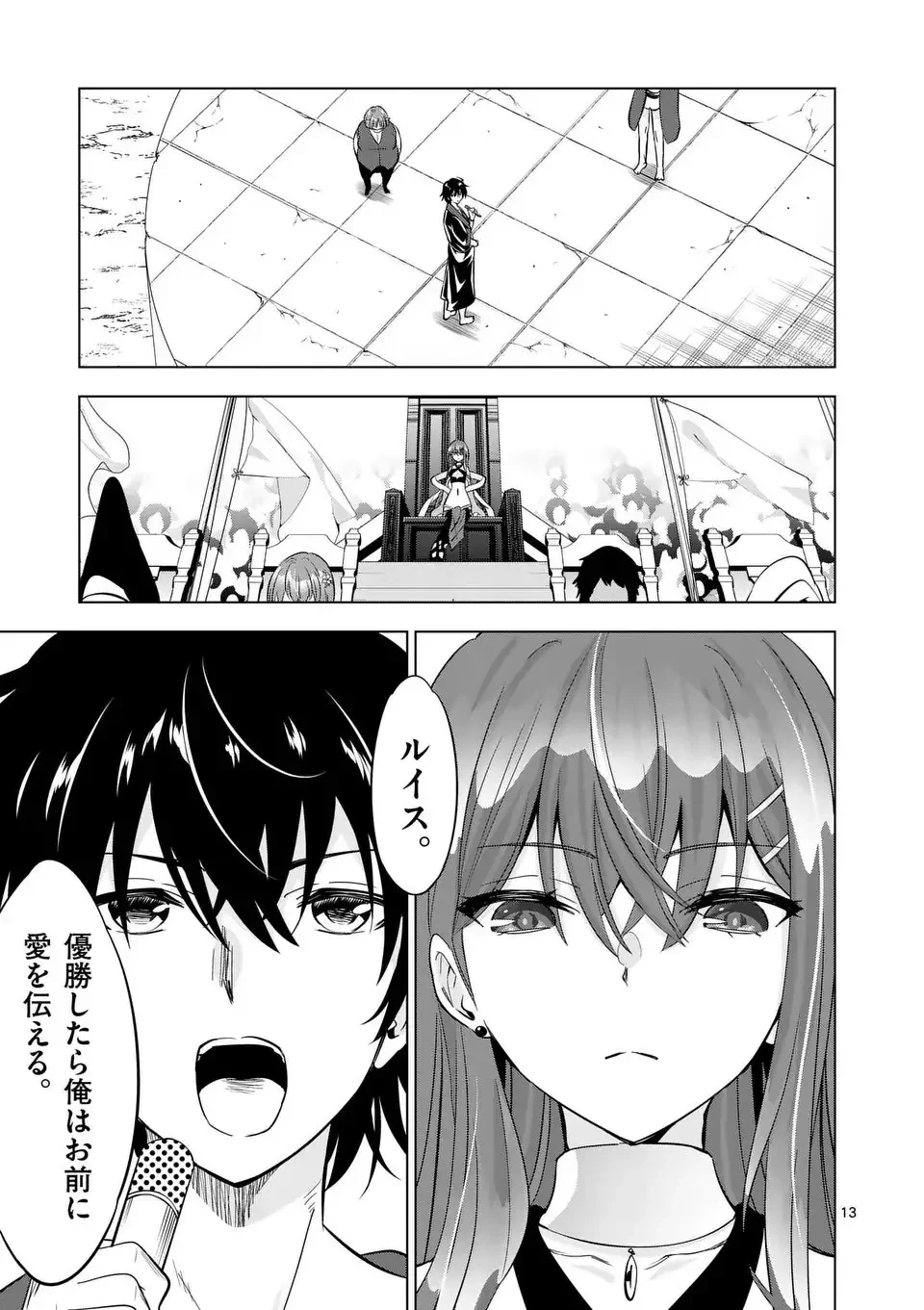 史上最強オークさんの楽しい異世界ハーレムづくり 第127.1話 - 13