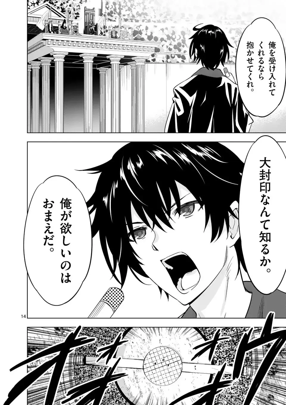 史上最強オークさんの楽しい異世界ハーレムづくり 第127.1話 - 14