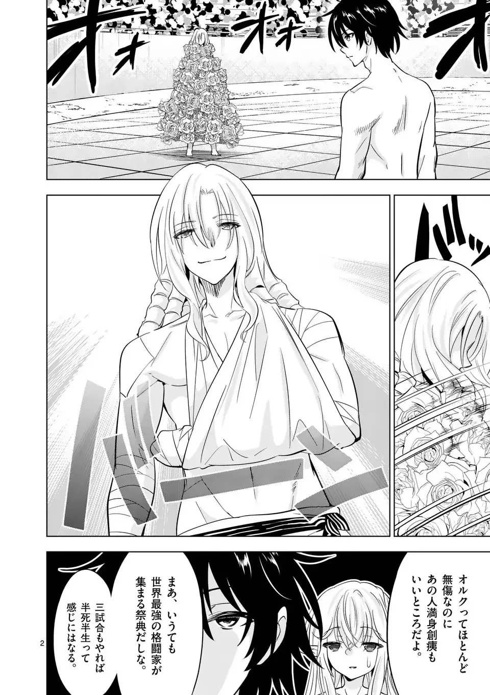 史上最強オークさんの楽しい異世界ハーレムづくり 第126話 - 2