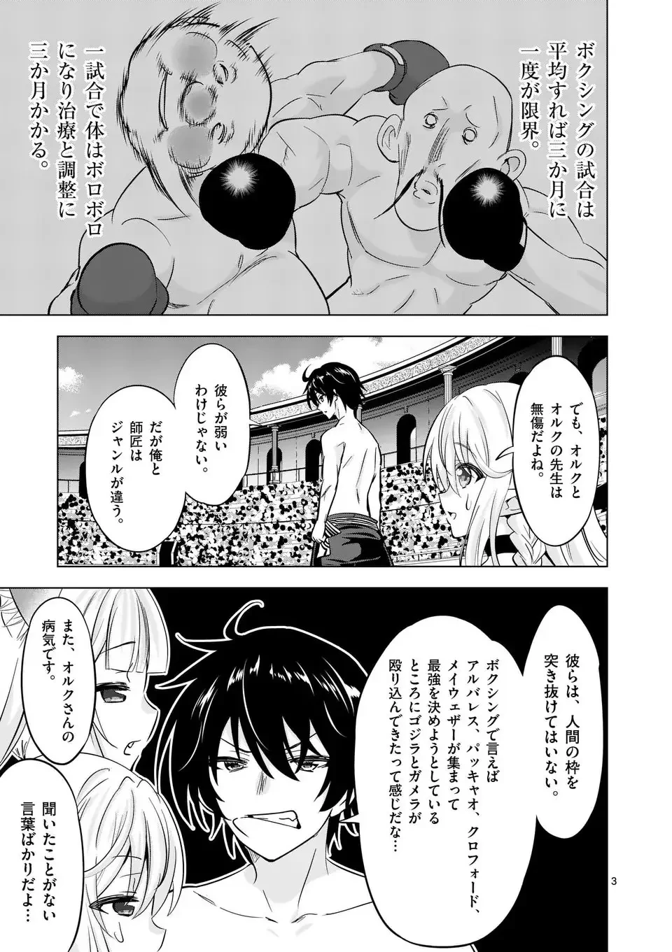 史上最強オークさんの楽しい異世界ハーレムづくり 第126話 - 3