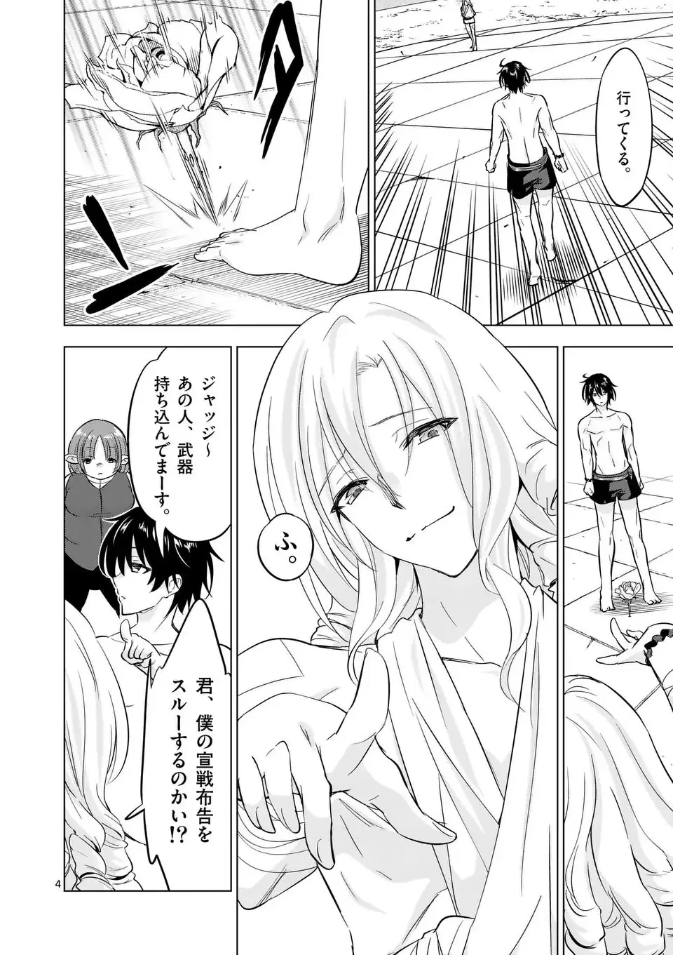 史上最強オークさんの楽しい異世界ハーレムづくり 第126話 - 4