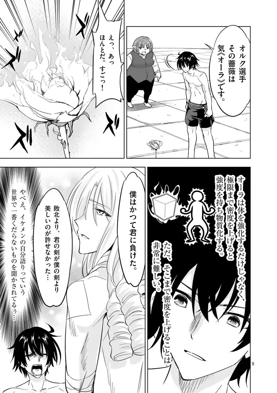 史上最強オークさんの楽しい異世界ハーレムづくり 第126話 - 5