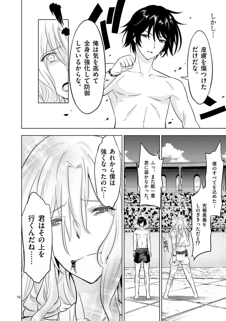 史上最強オークさんの楽しい異世界ハーレムづくり 第126話 - 10