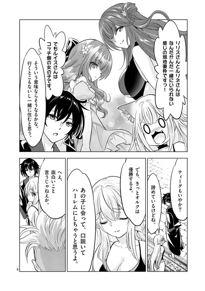 史上最強オークさんの楽しい異世界ハーレムづくり 第125話 - 6