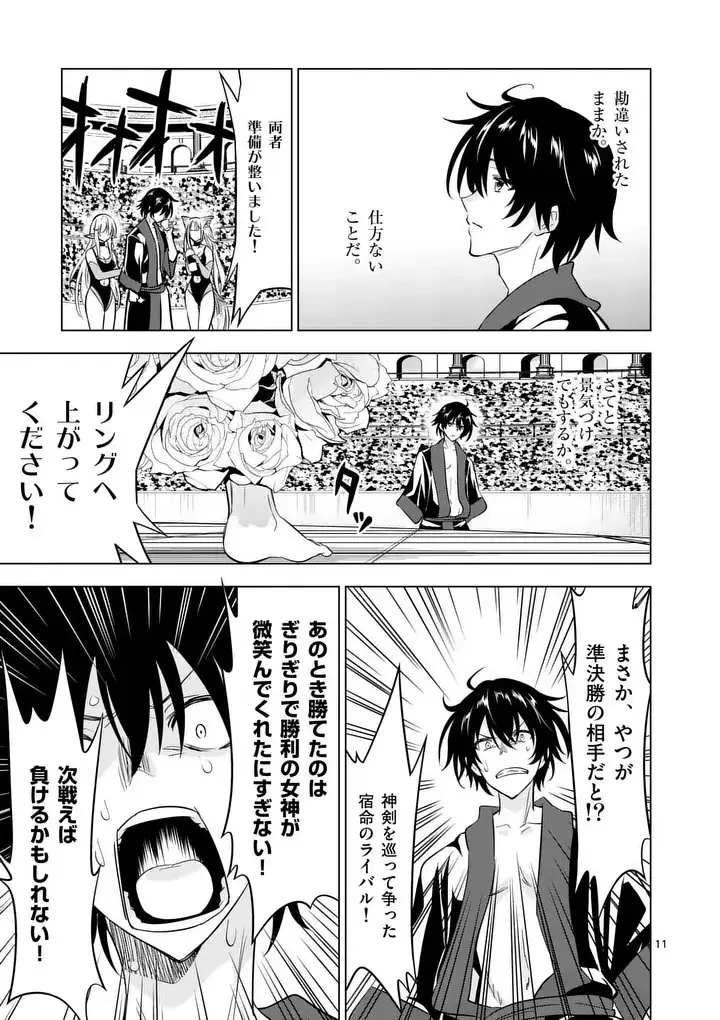 史上最強オークさんの楽しい異世界ハーレムづくり 第125話 - 11