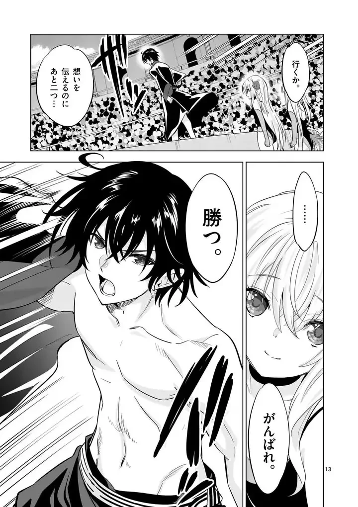 史上最強オークさんの楽しい異世界ハーレムづくり 第125話 - 13