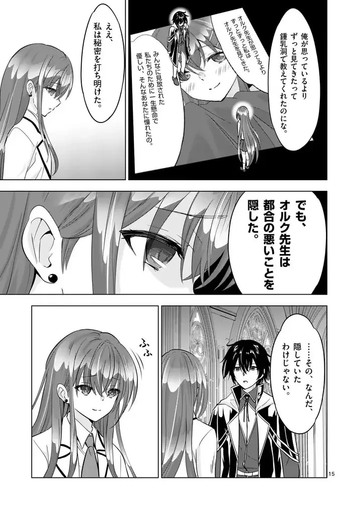 史上最強オークさんの楽しい異世界ハーレムづくり 第124.2話 - 2