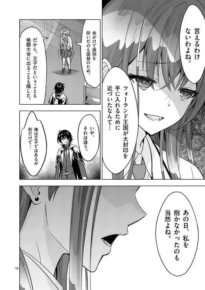 史上最強オークさんの楽しい異世界ハーレムづくり 第124.2話 - 3
