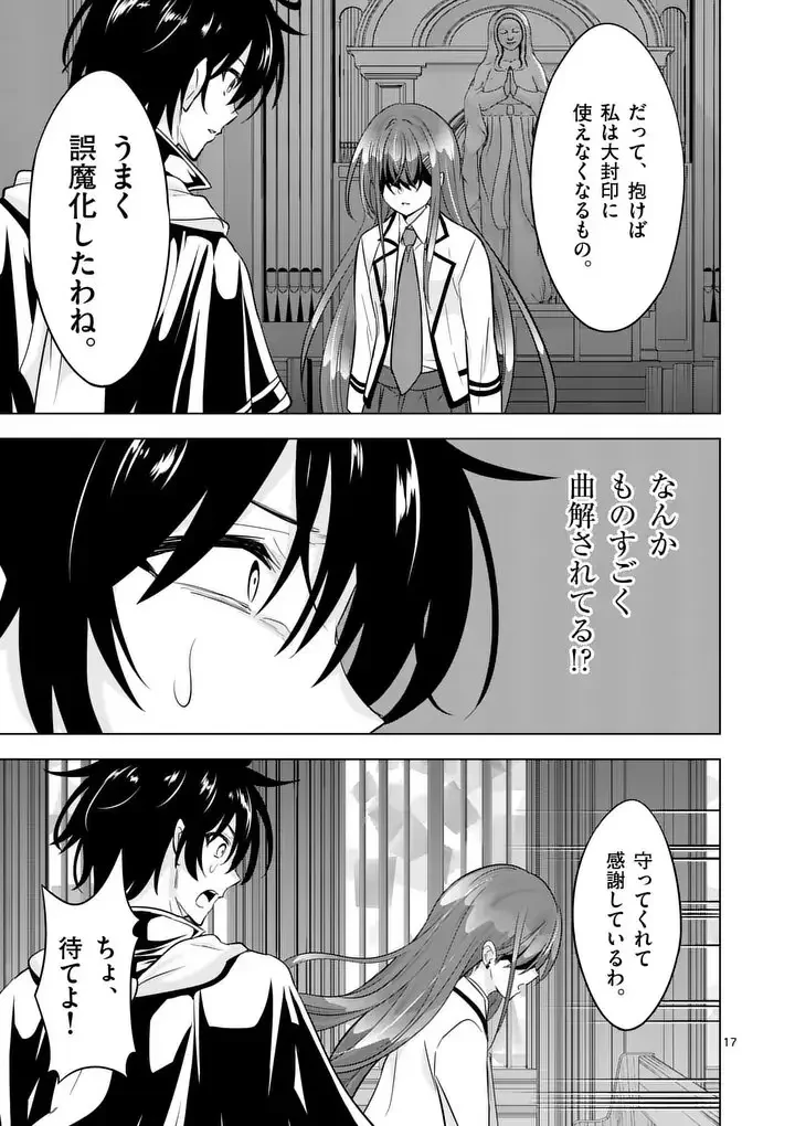 史上最強オークさんの楽しい異世界ハーレムづくり 第124.2話 - 4