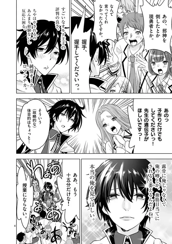 史上最強オークさんの楽しい異世界ハーレムづくり 第124.1話 - 4