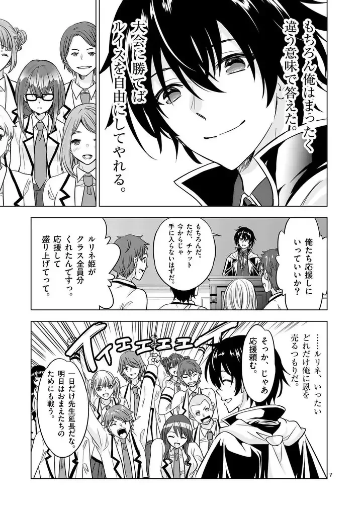 史上最強オークさんの楽しい異世界ハーレムづくり 第124.1話 - 7