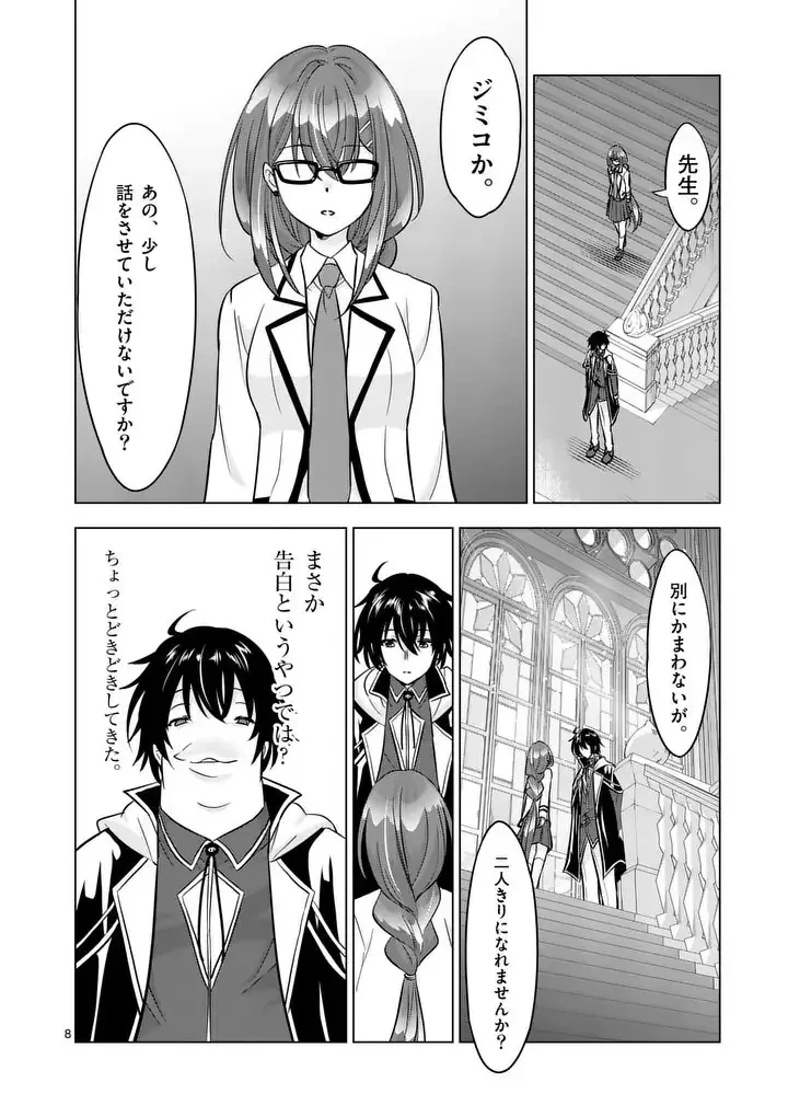 史上最強オークさんの楽しい異世界ハーレムづくり 第124.1話 - 8